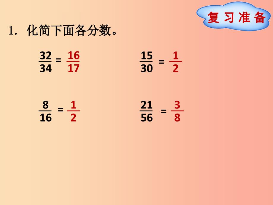 六年级数学上册 第6单元 比的认识 第2节 比的化简课件 北师大版_第2页