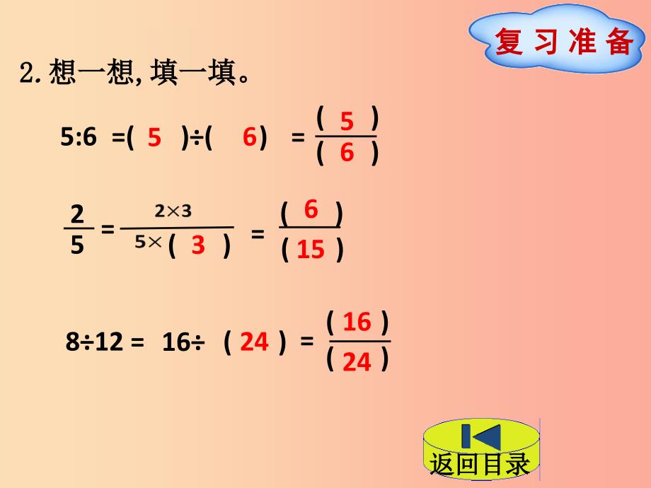 六年级数学上册 第6单元 比的认识 第2节 比的化简课件 北师大版_第3页