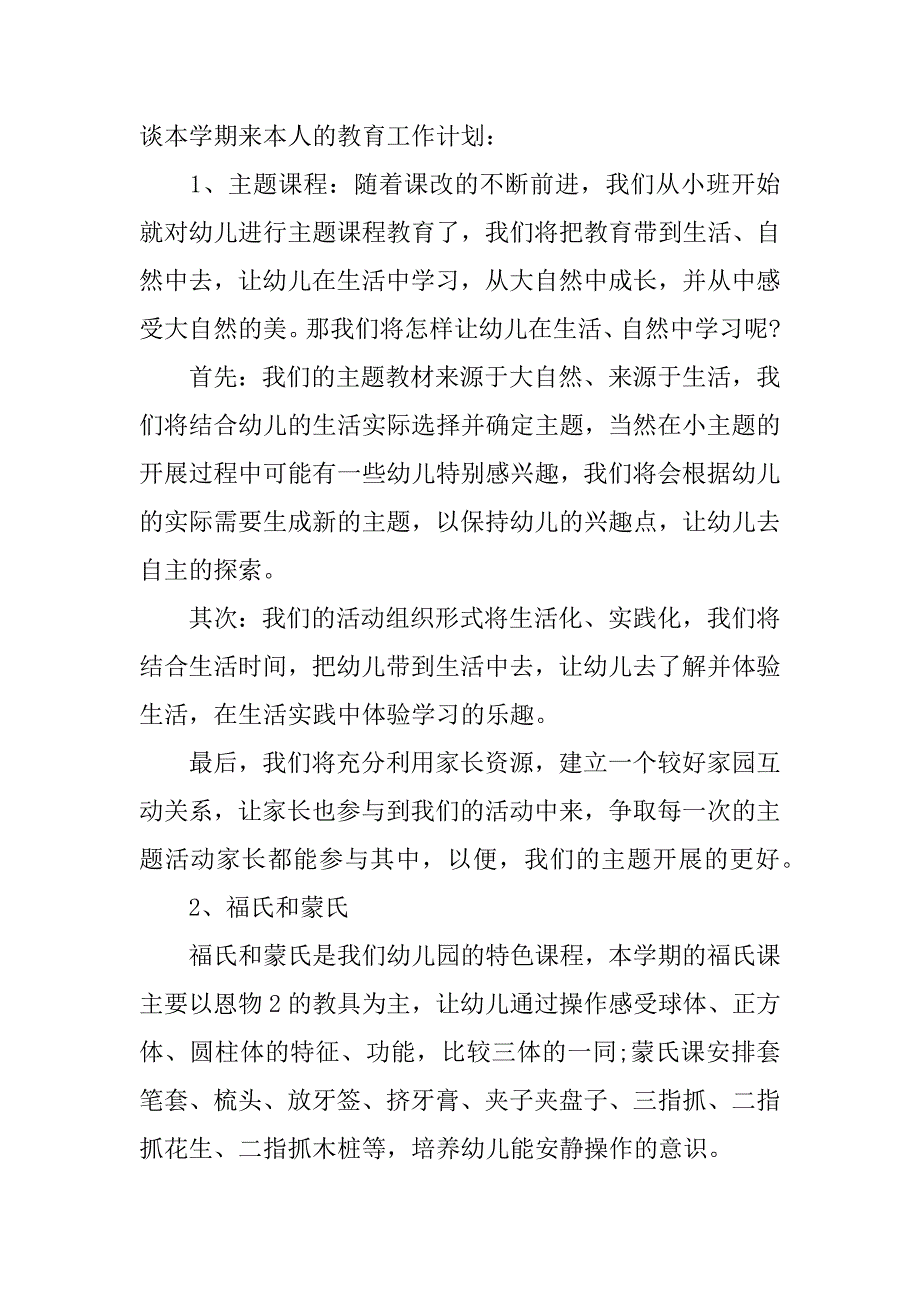 幼儿园小班5月份月计划表6篇小班5月份月计划表格_第3页