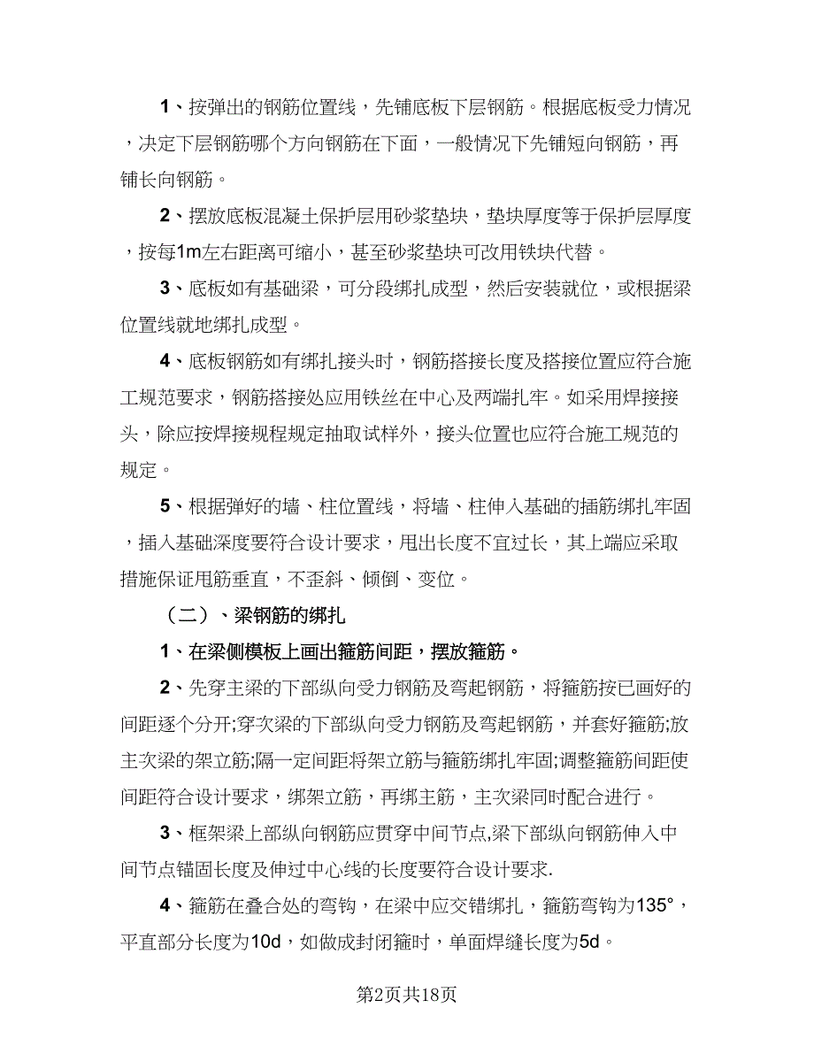 施工员2023年度工作总结范文（4篇）.doc_第2页