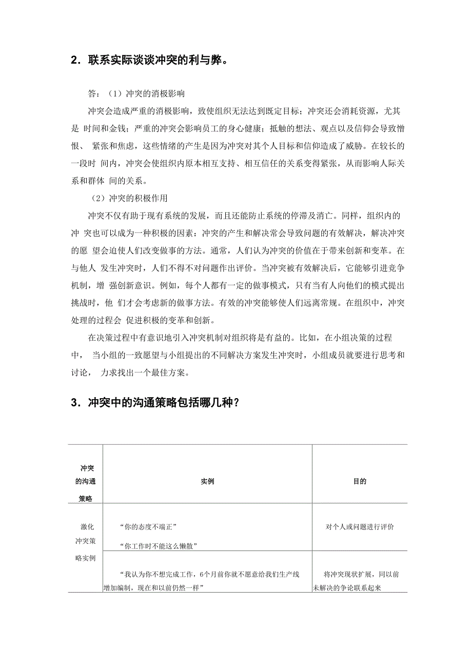 《管理沟通实务》第九章试题_第2页