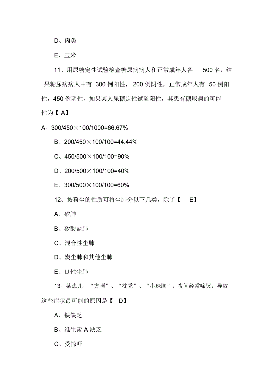 2020年事业单位及预防医学专业考试模拟试卷及答案(五)_第4页