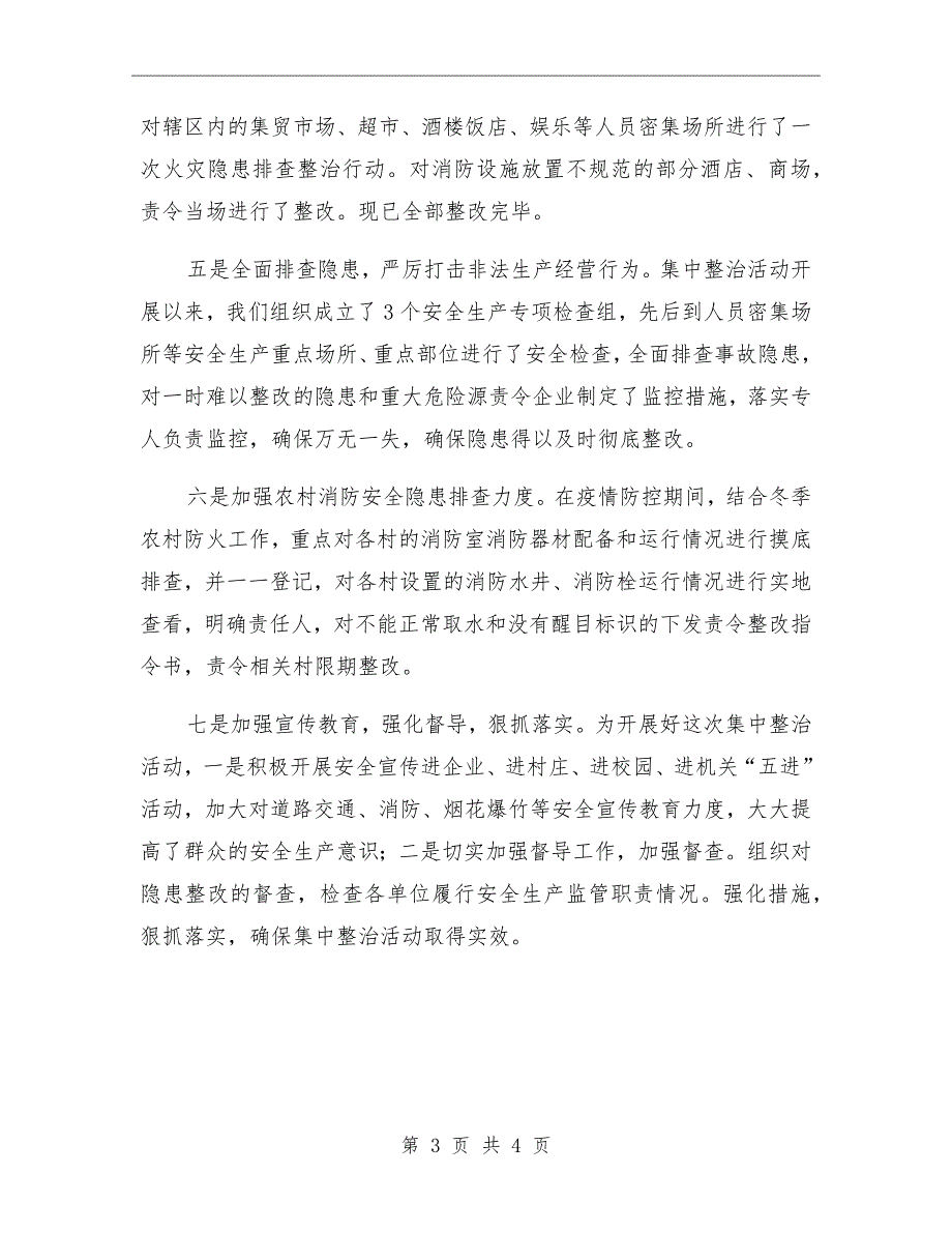 乡镇疫情期间安全生产集中整治活动工作总结_第3页