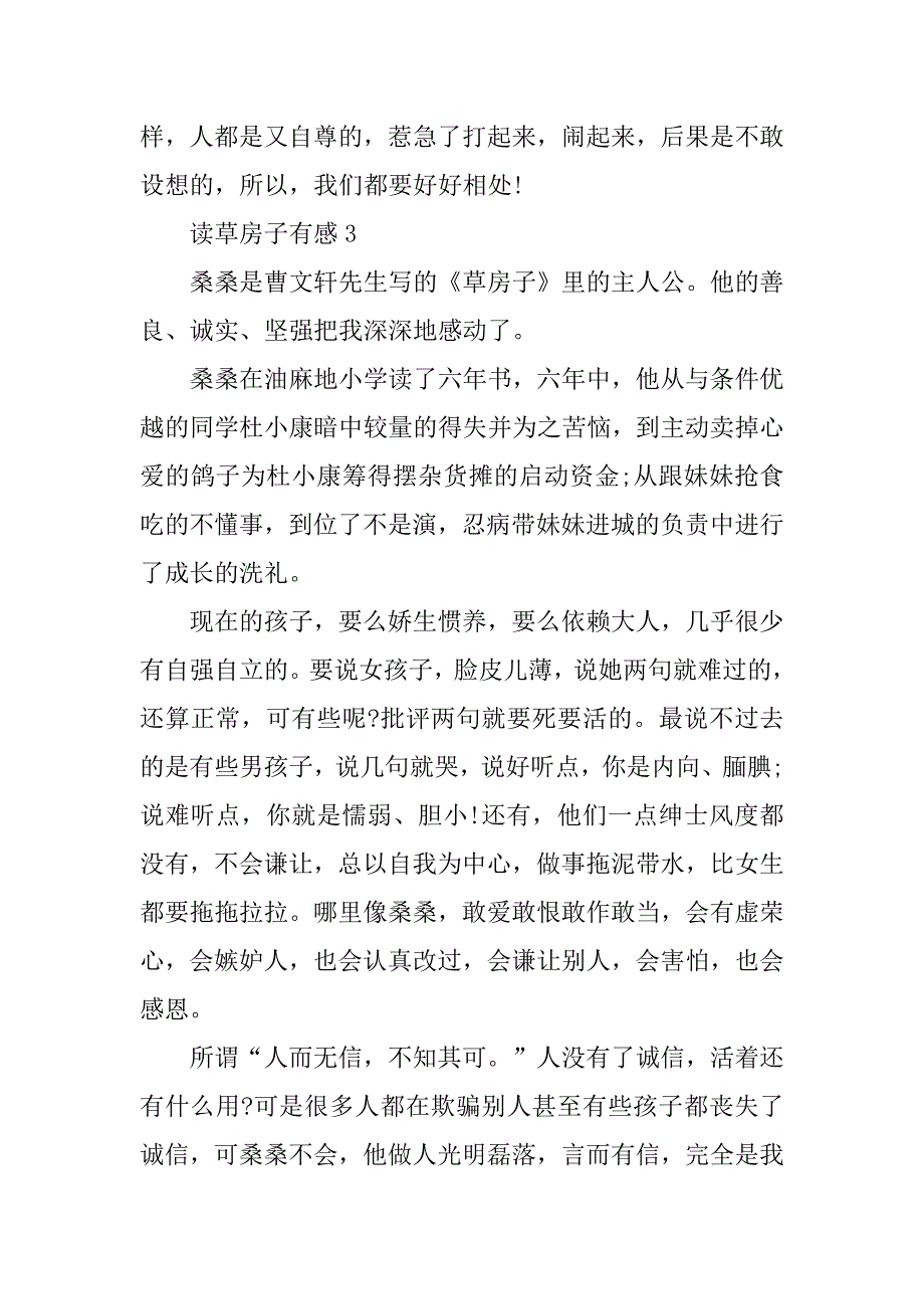 2023最新读草房子有感600字范文赏析5篇(草房子读后感优秀作文初中)_第4页