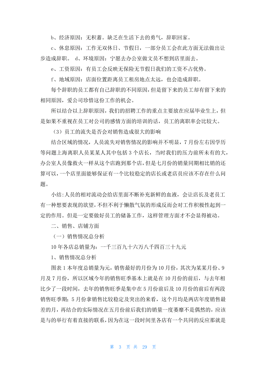 店长销售工作计划通用15篇_第3页