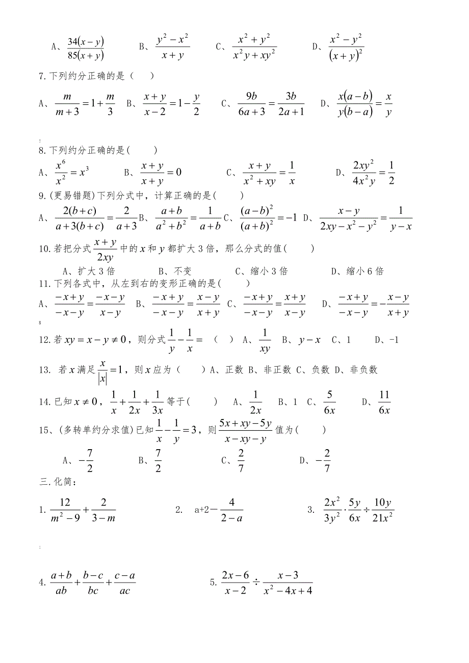 因式分解及分式的计算练习题(题型全)_第2页