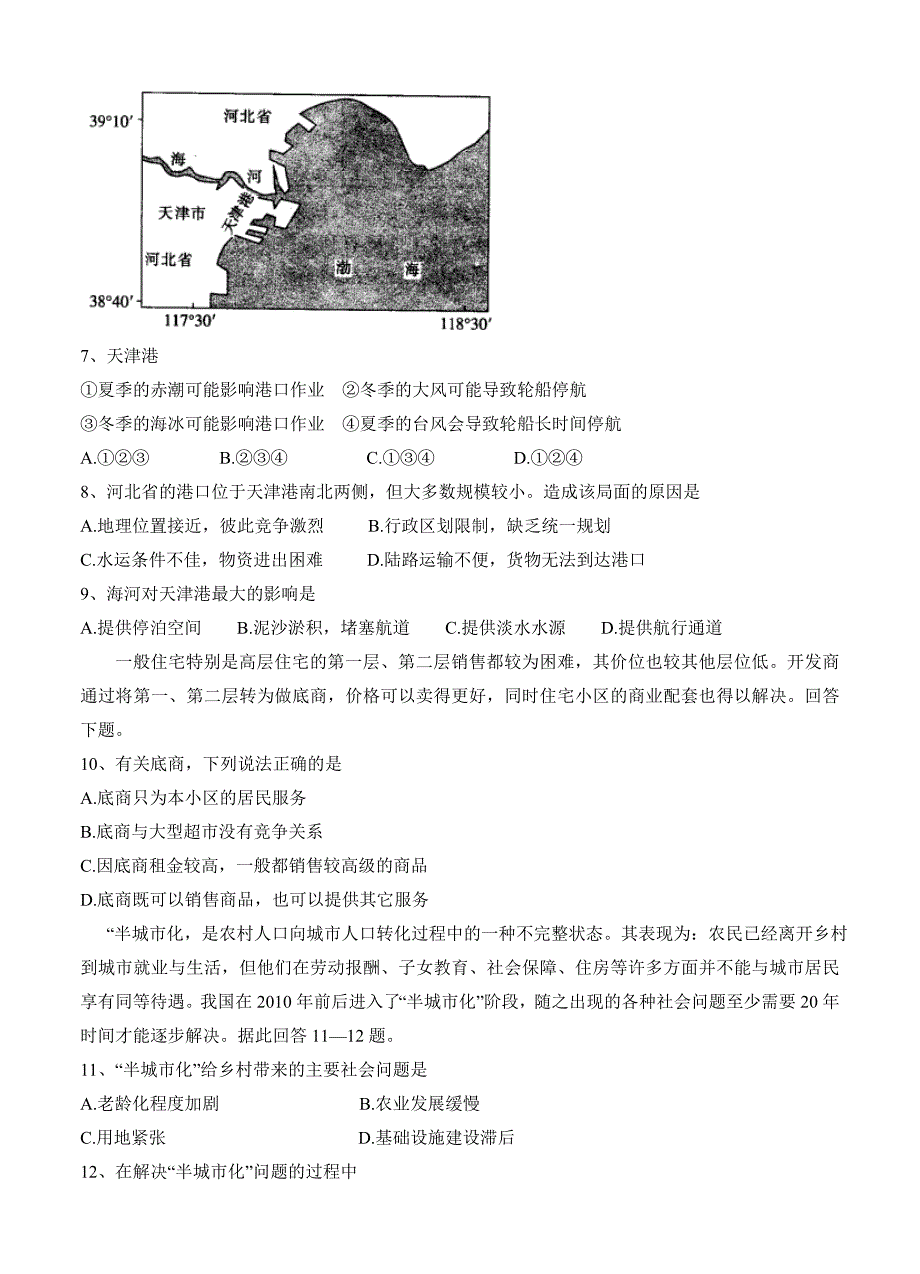 【精品】河北省鸡泽县第一中学高三上第四次月考地理试卷含答案_第3页