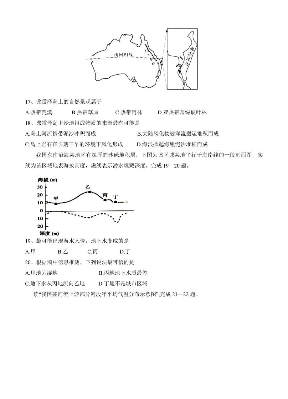 【精品】河北省鸡泽县第一中学高三上第四次月考地理试卷含答案_第5页