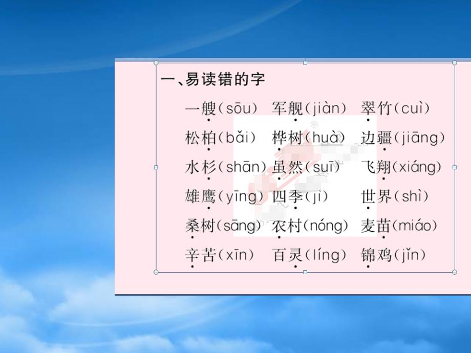 二级语文上册单元知识盘点二习题课件新人教_第2页