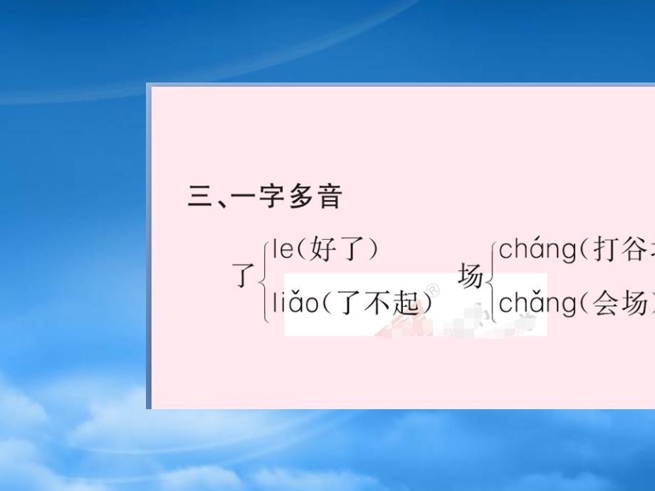 二级语文上册单元知识盘点二习题课件新人教_第4页