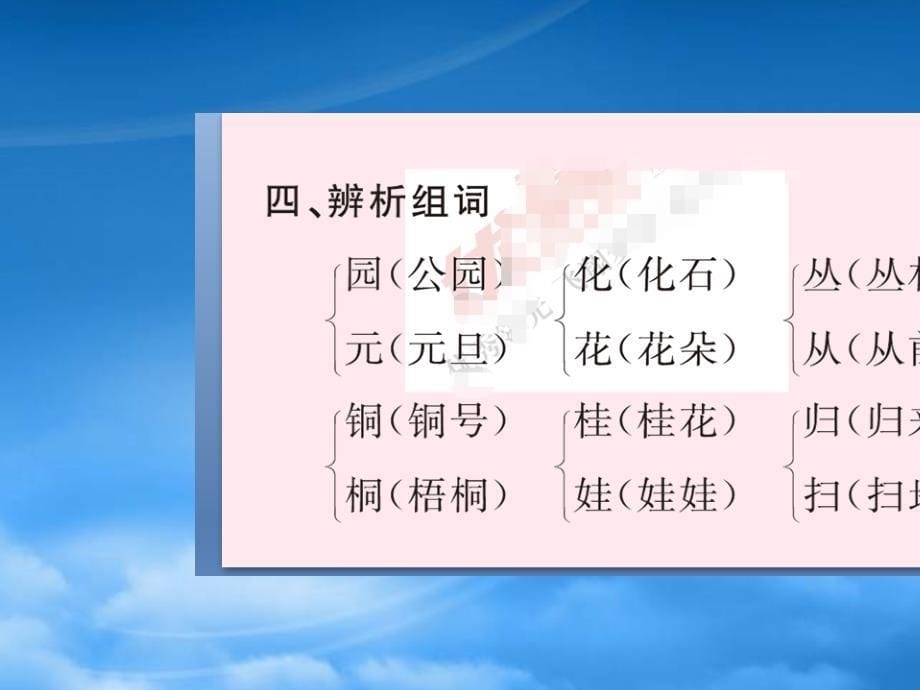 二级语文上册单元知识盘点二习题课件新人教_第5页