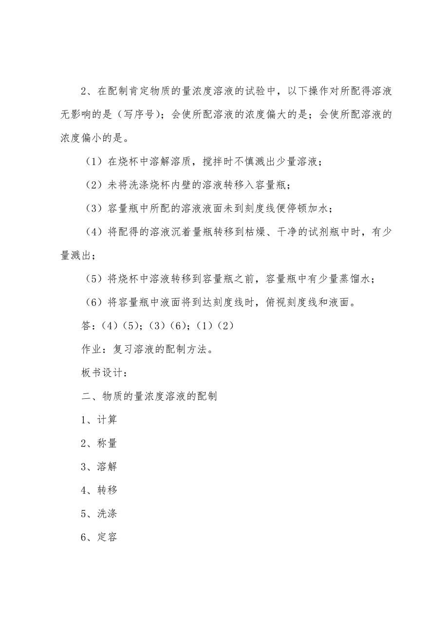 化学教案-物质的量3篇.docx_第5页