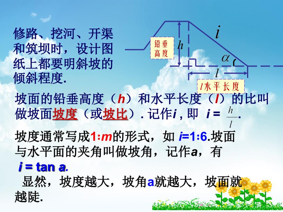 最新浙教版数学九年级下册：1.3解直角三角形2ppt课件_第4页