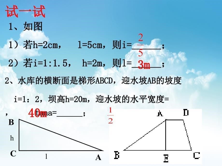 最新浙教版数学九年级下册：1.3解直角三角形2ppt课件_第5页