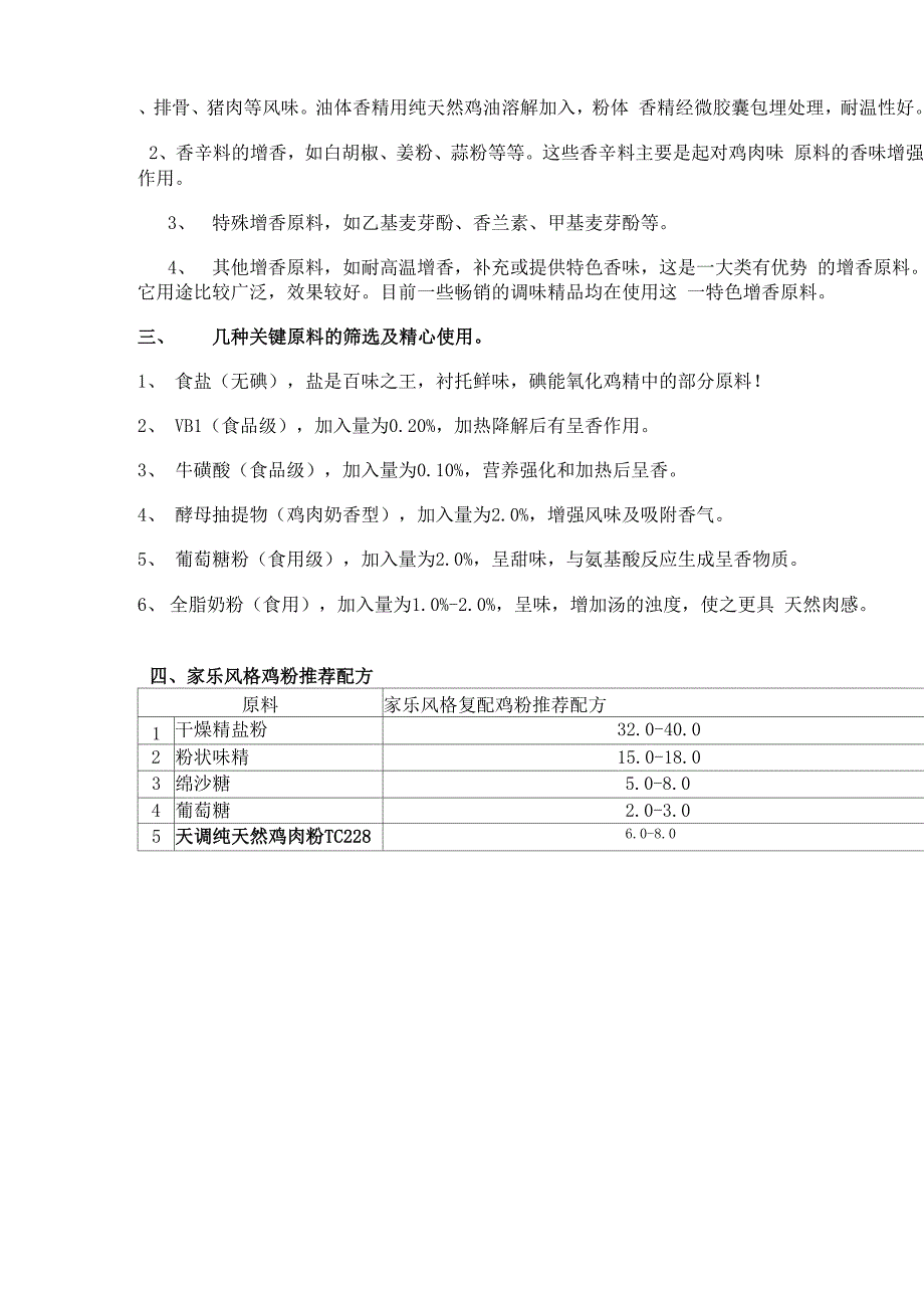 家乐鸡粉生产配方及关键技术_第3页