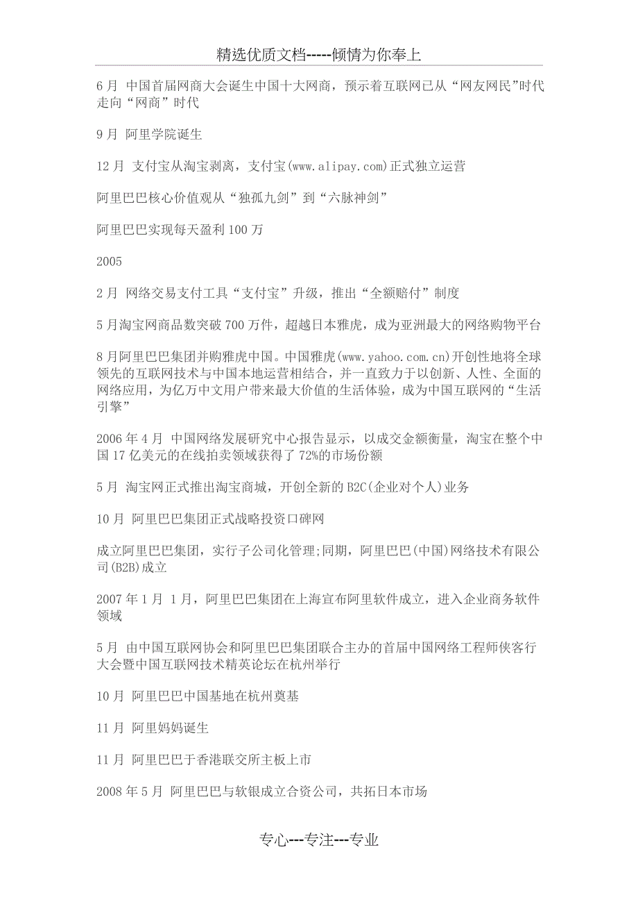 了解阿里巴巴(B2B)、京东商城(B2C)、淘宝网(C2C)电子商务网站_第2页