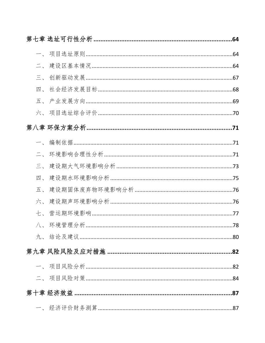 威海关于成立定制型装备零部件公司可行性研究报告_第5页