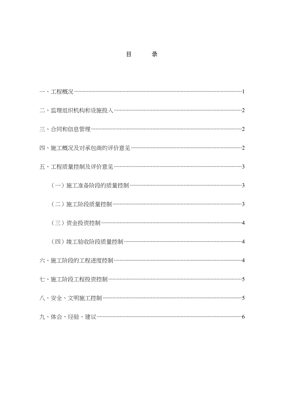 市政道路工程监理工作总结-.doc_第2页