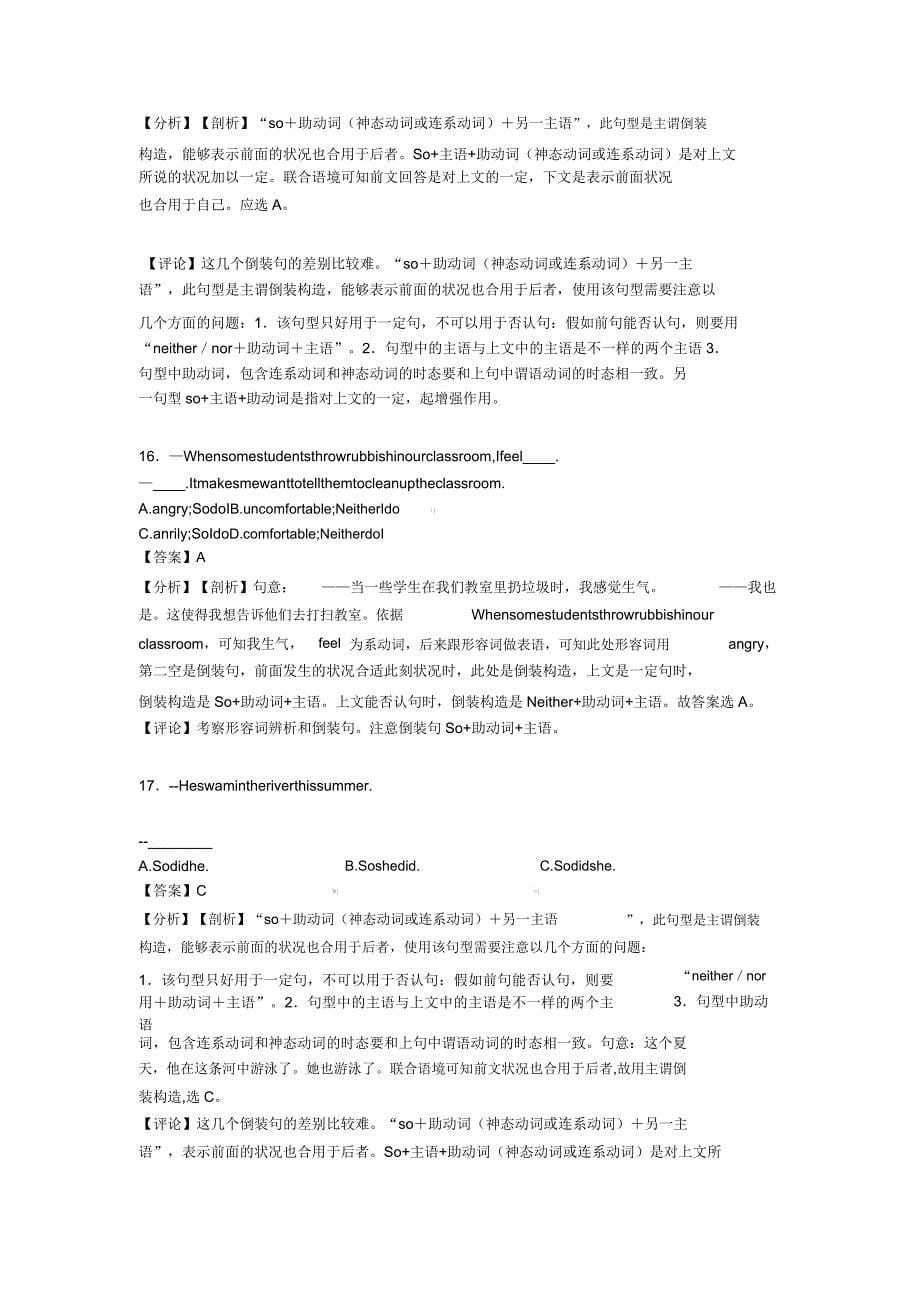 英语倒装句专项习题及解析及解析.docx_第5页