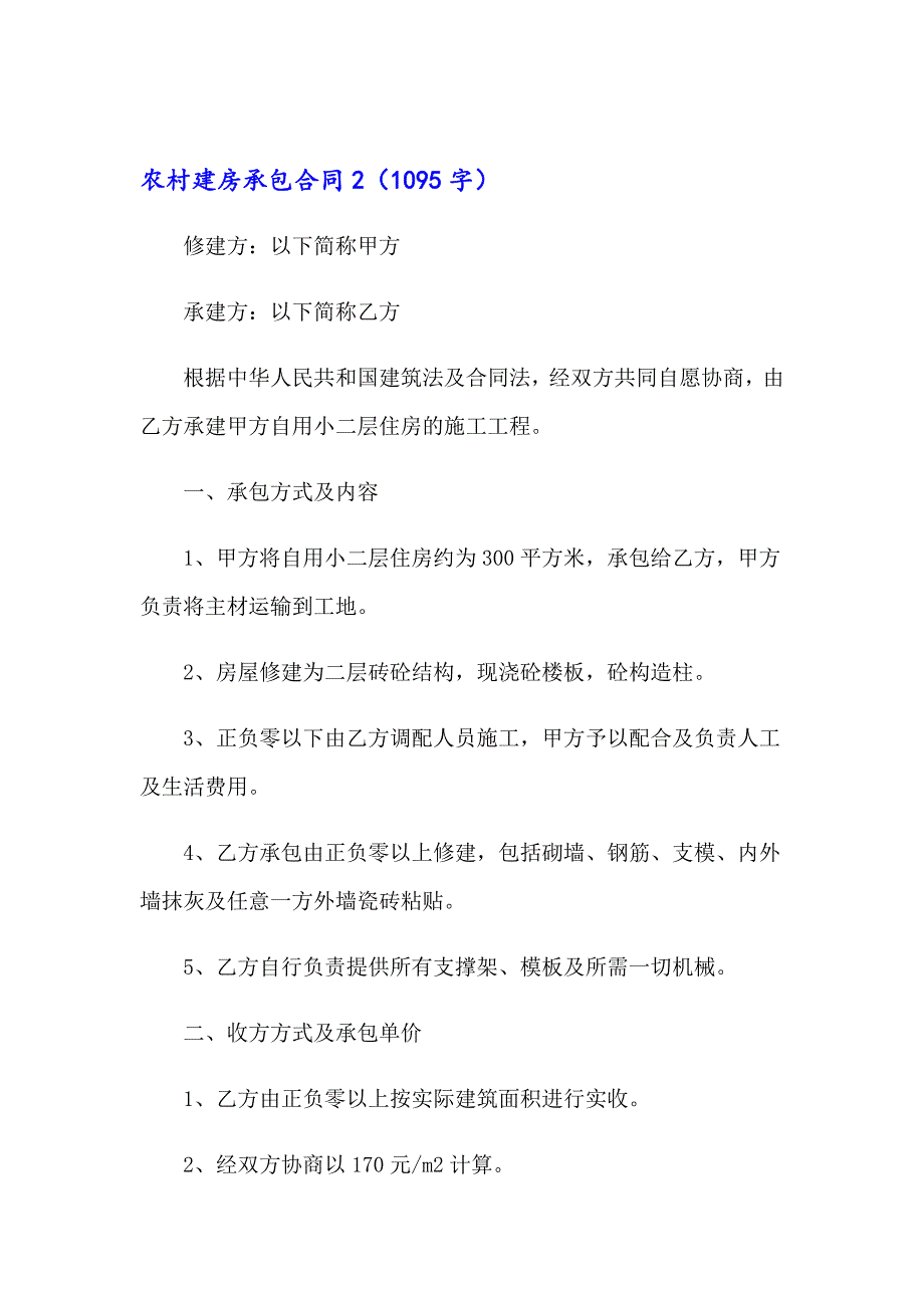 农村建房承包合同15篇_第3页