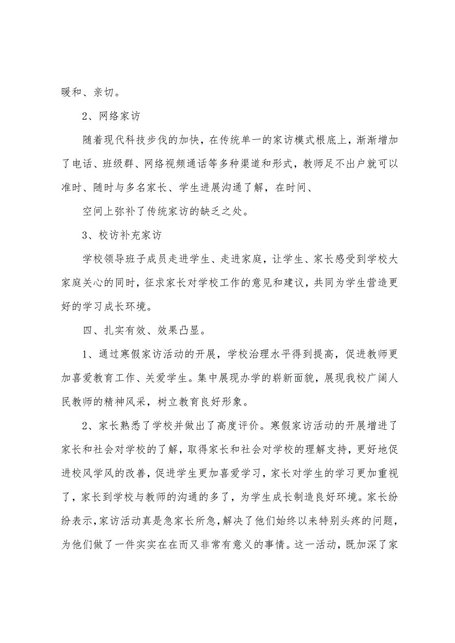 中心小学寒假家访总结.docx_第3页