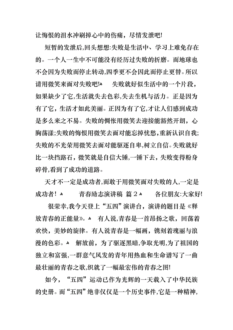 关于青春励志演讲稿范文汇总八篇_第2页