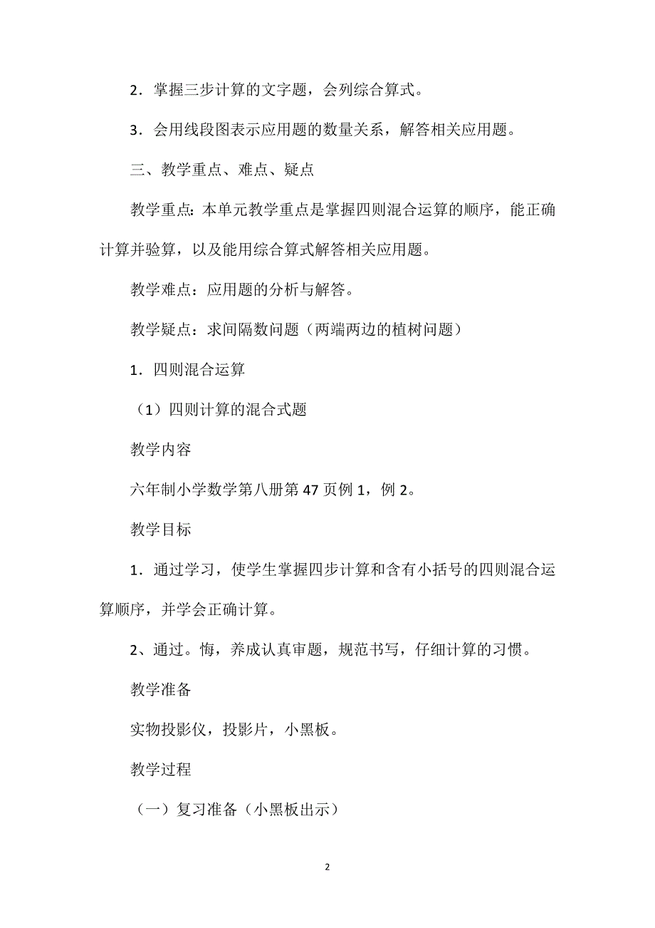 四年级数学教案——《四则混合运算和应用题》_第2页