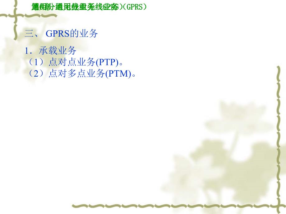 通用分组无线业务(GPRS)课件_第4页