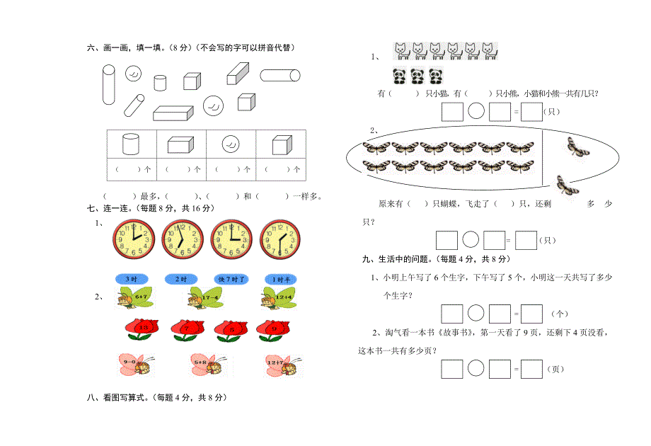 北师大版一年级第一学期数学期末检测试卷_第2页