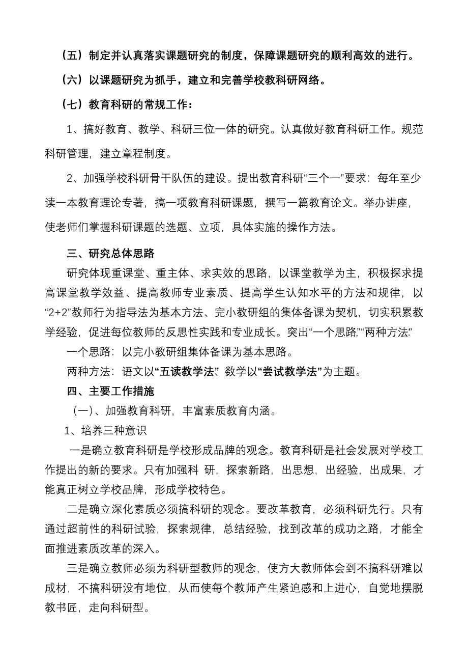 苍岭镇中心小学秋季学期教育科研工作计划_第3页