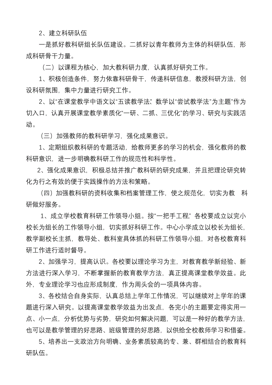 苍岭镇中心小学秋季学期教育科研工作计划_第4页