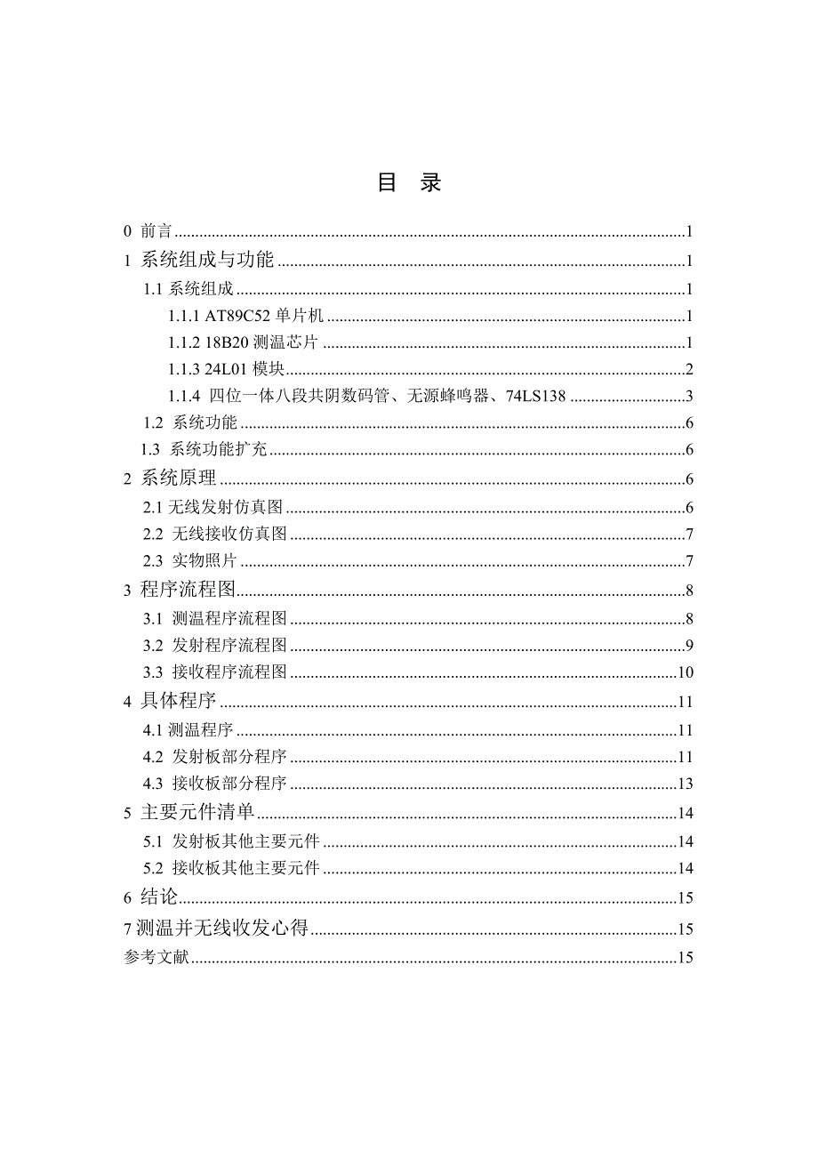 测温并24l01无线传输设计.doc_第2页