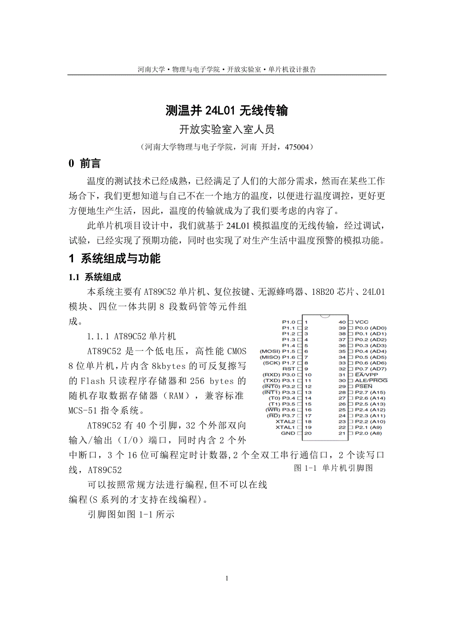 测温并24l01无线传输设计.doc_第3页