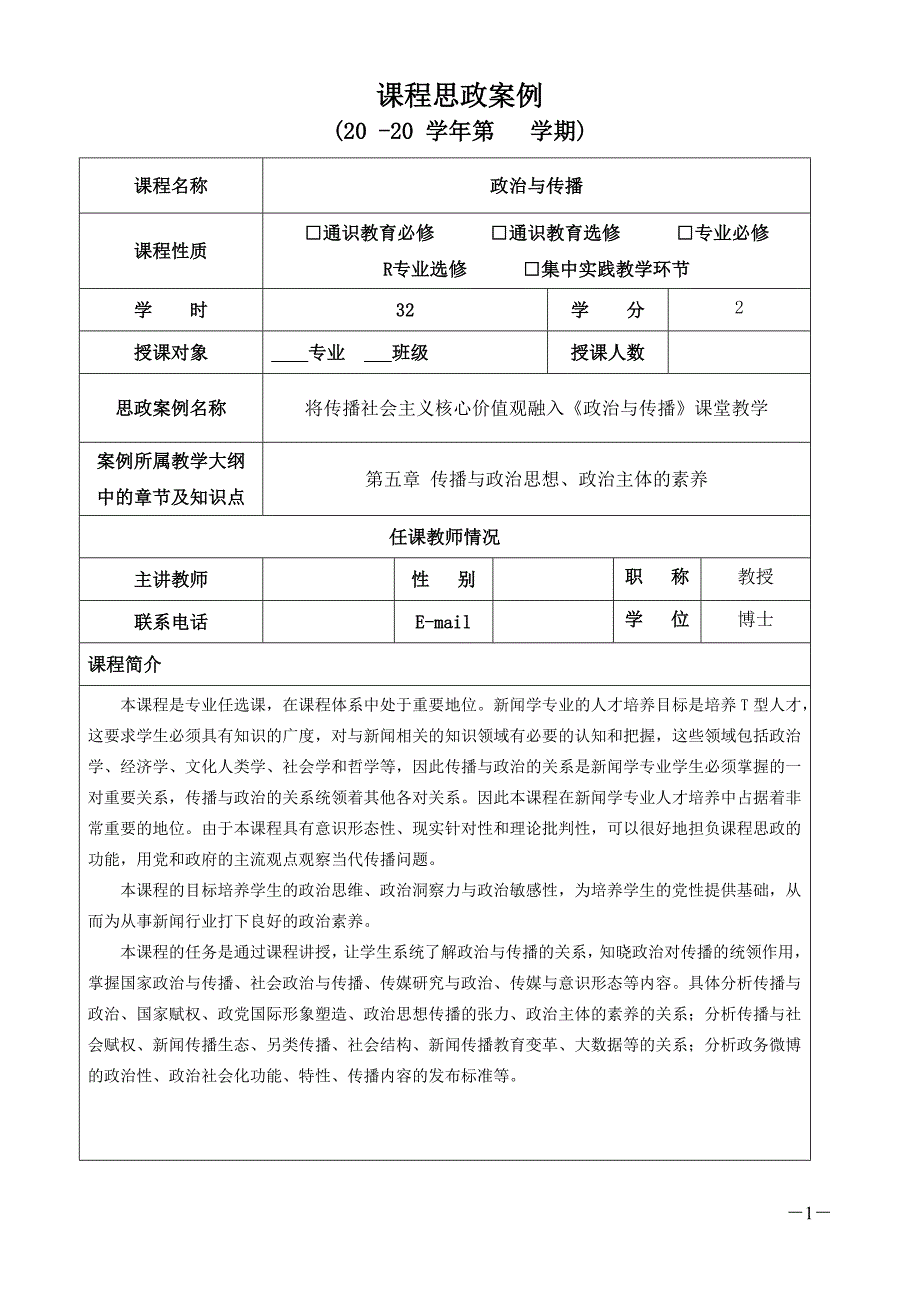 大学课程思政案例(高校课程思政案例).doc_第1页