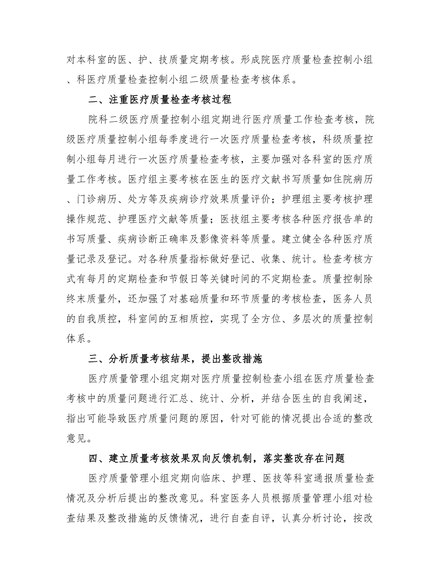 2022年医疗质量管理年终总结_第2页