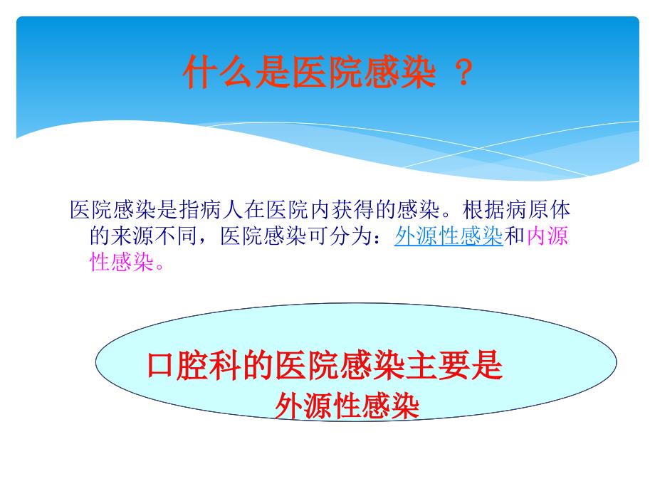 口腔科医院感染中存在的问题和对策PPT课件_第2页