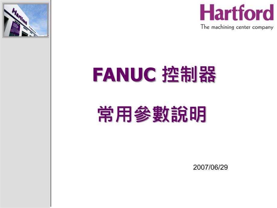 FANUC常用参数说明E3_第1页