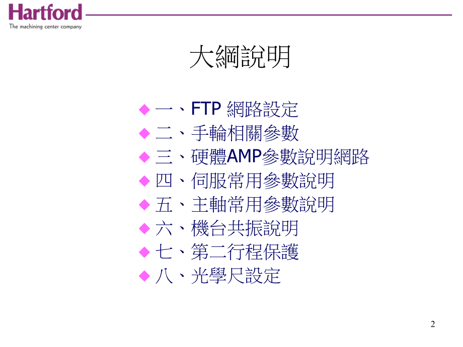 FANUC常用参数说明E3_第2页