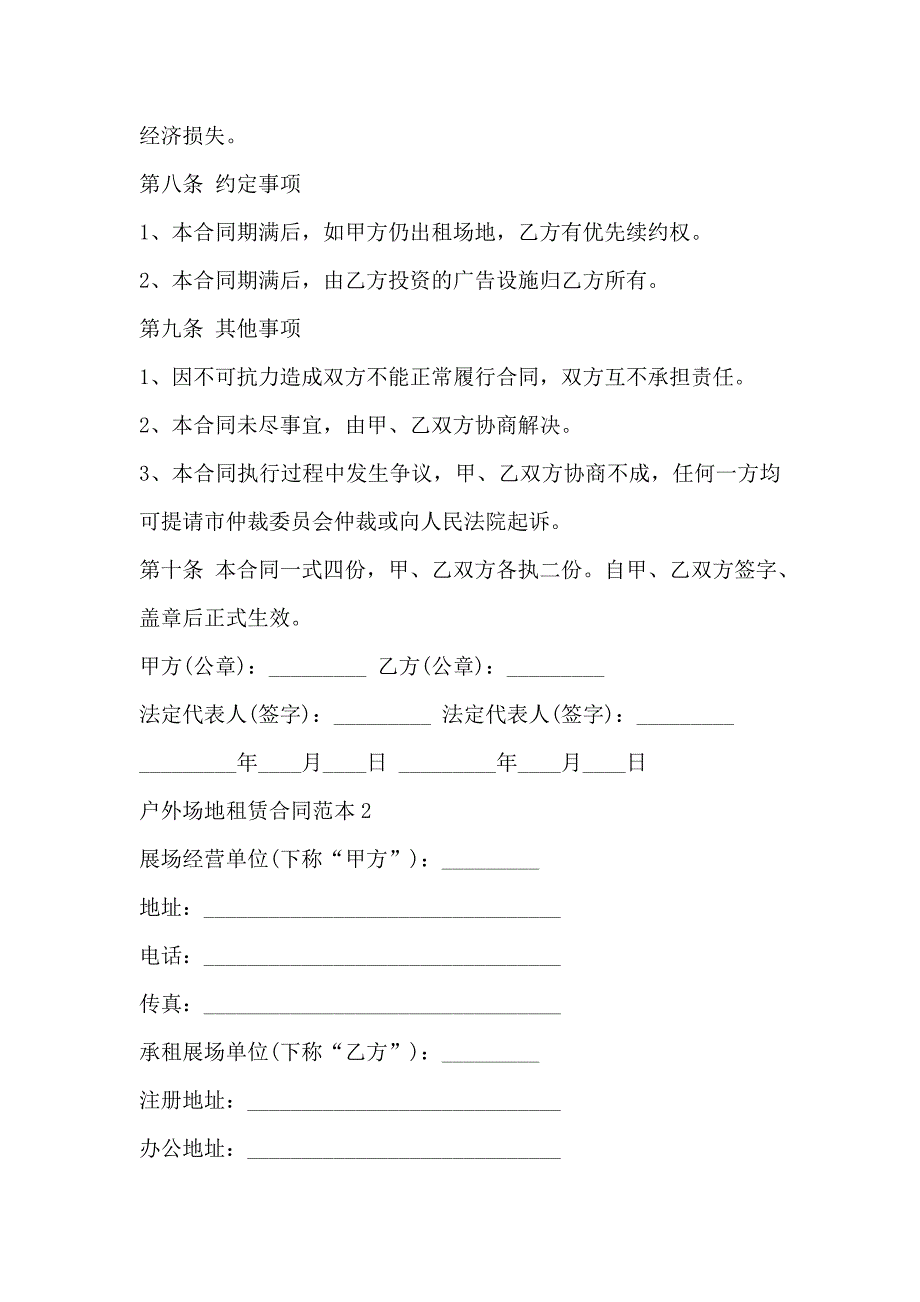 户外场地租赁合同3篇_第3页