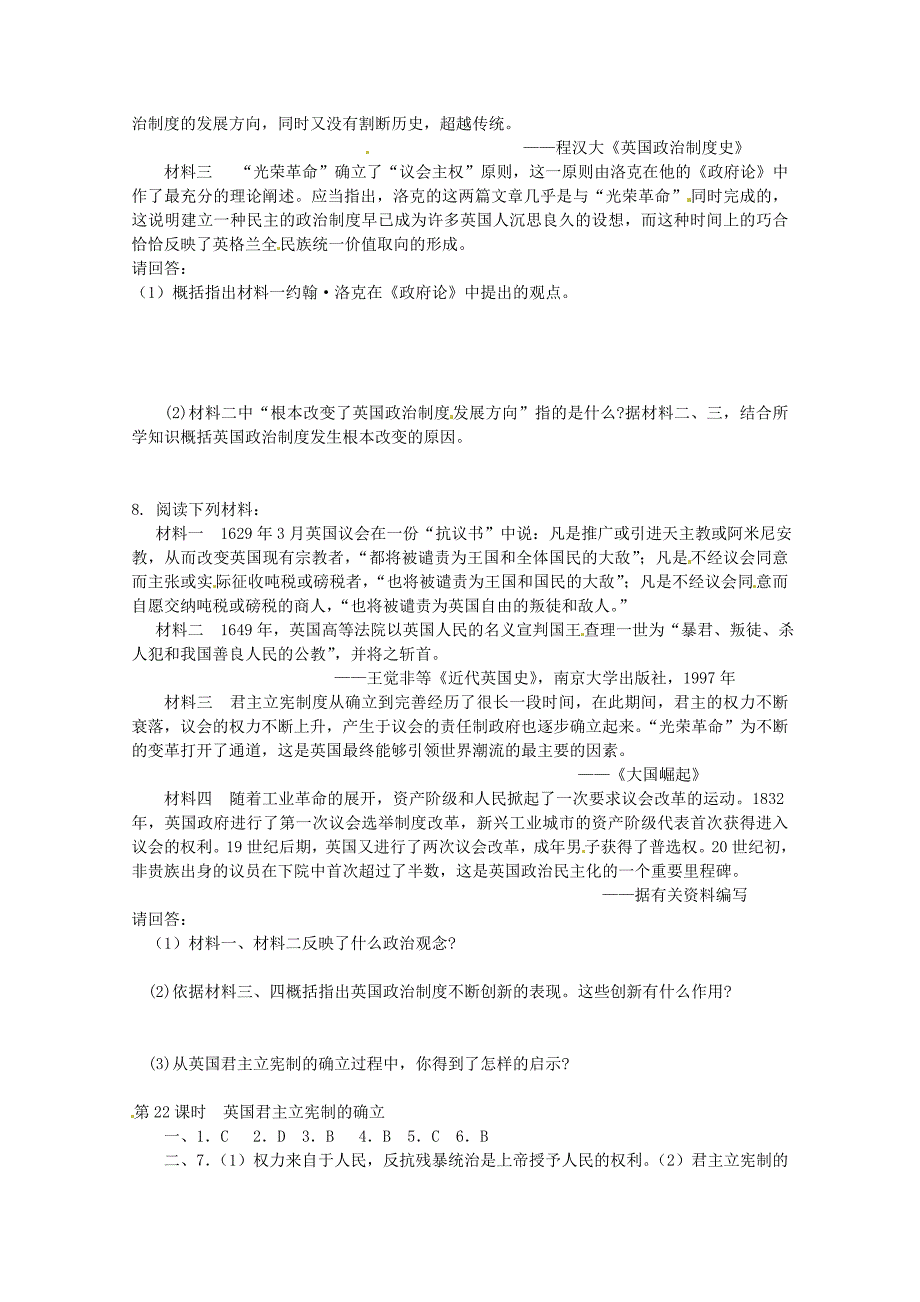 2011高考历史二轮复习配套训练 英国君主立宪制的确立 新人教版_第2页