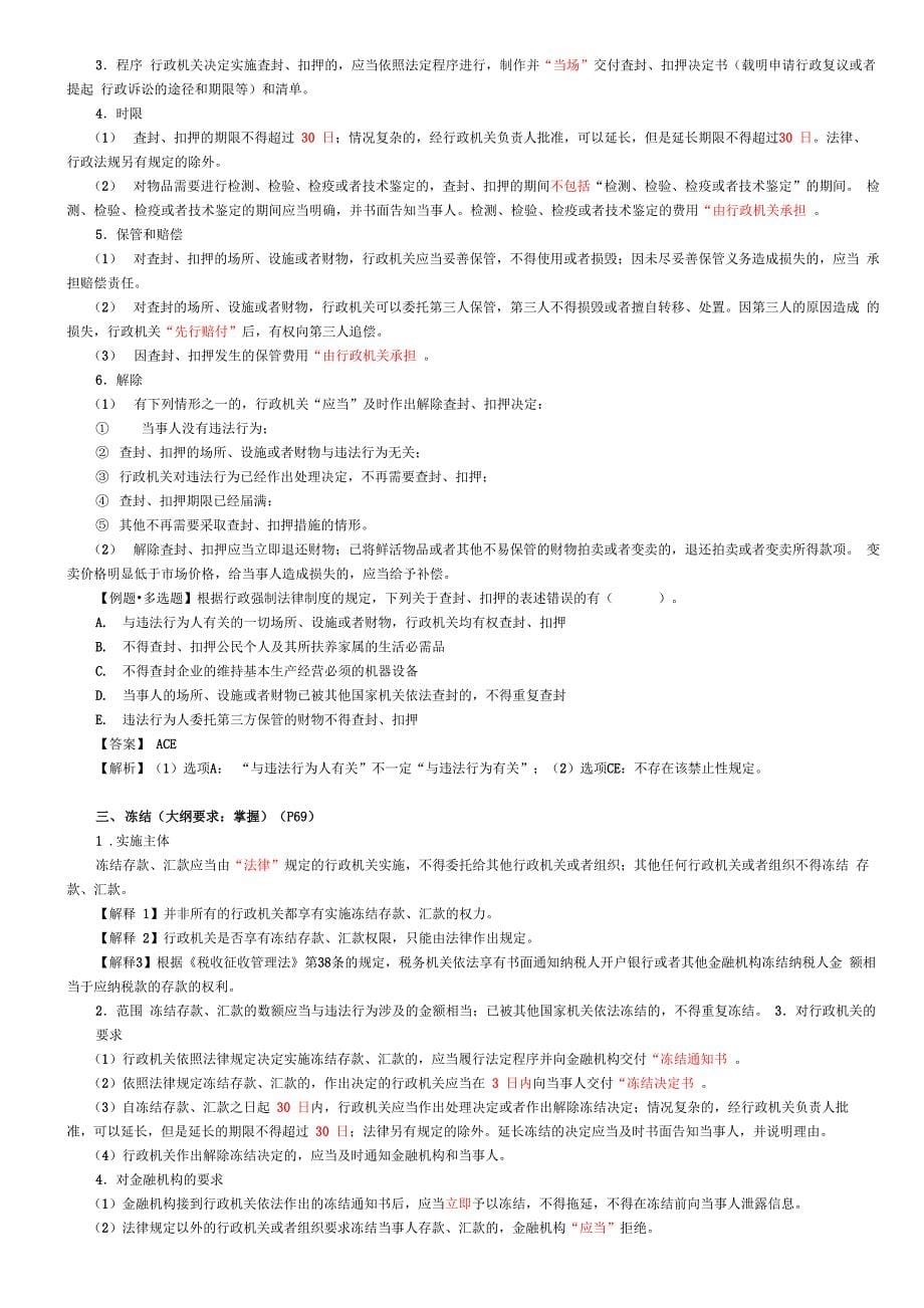 第一篇 第四章 行政强制法律制度(完整版)_第5页