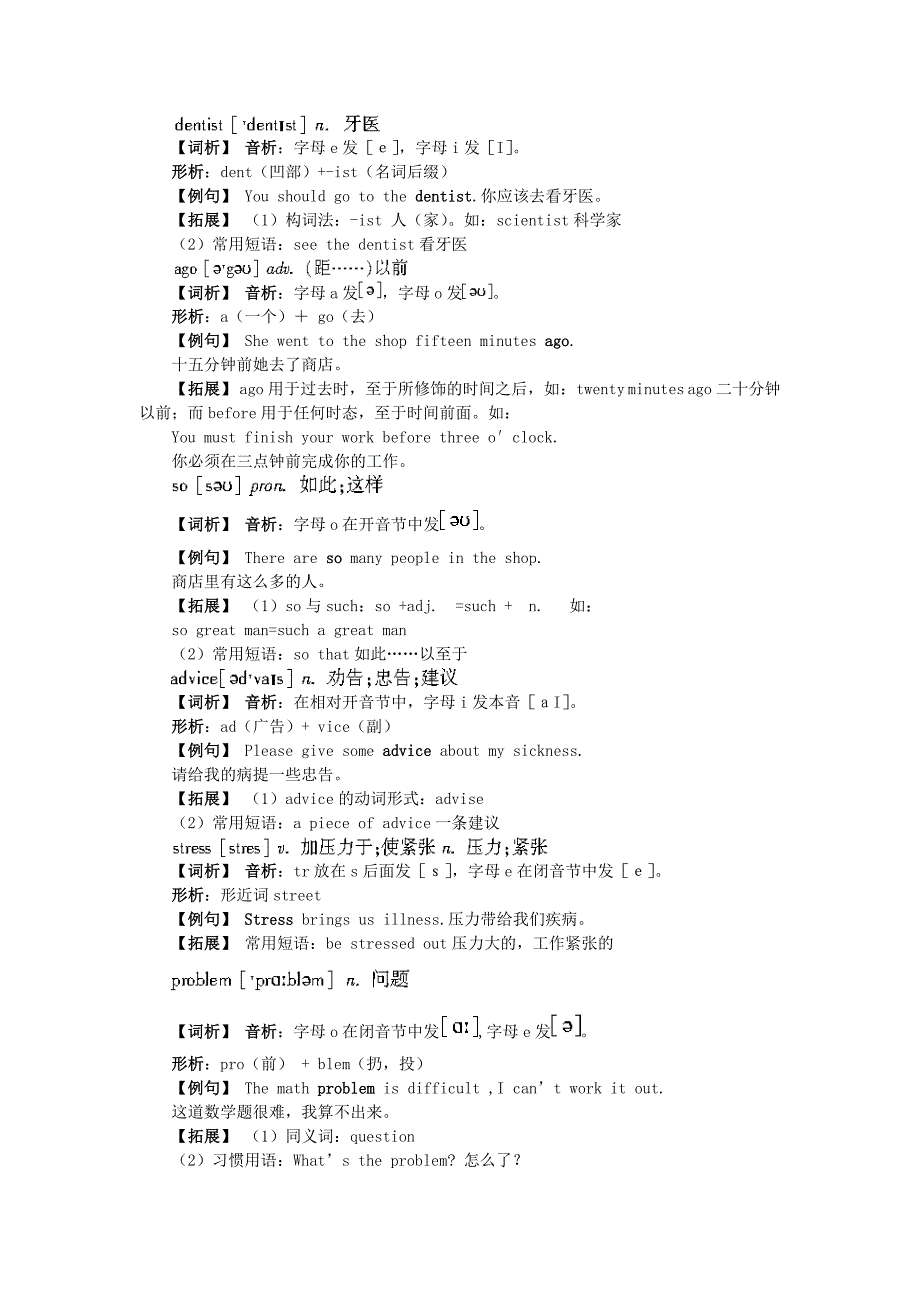 八年级英语上册Unit2What’sthematter教材全梳理人教新目标版_第3页