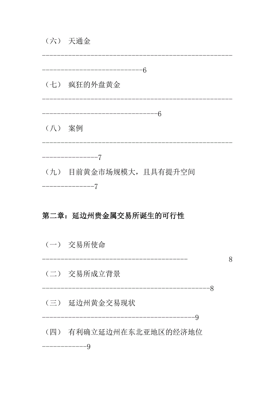 成立贵金属交易所可行性申请报告_第2页