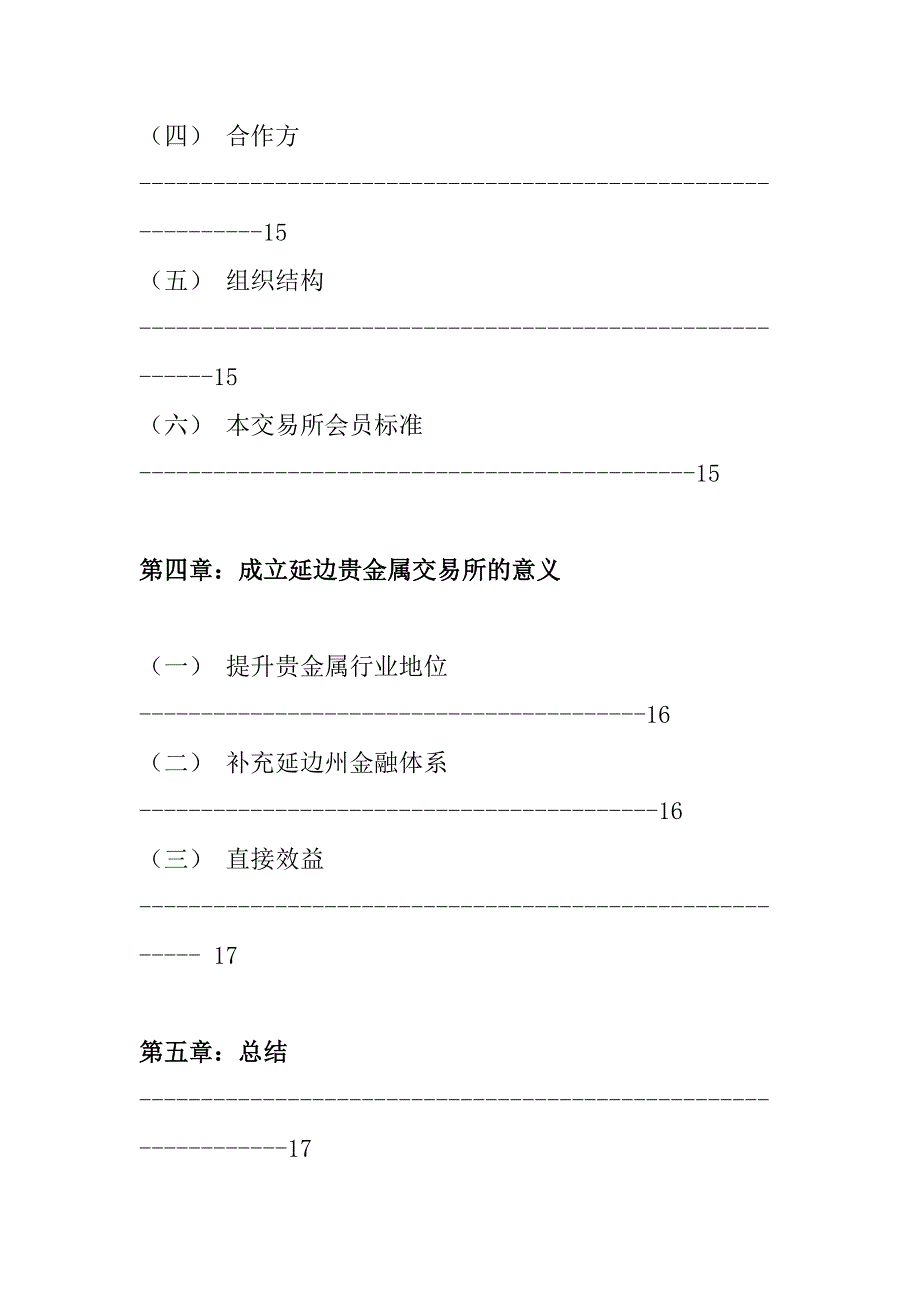 成立贵金属交易所可行性申请报告_第4页