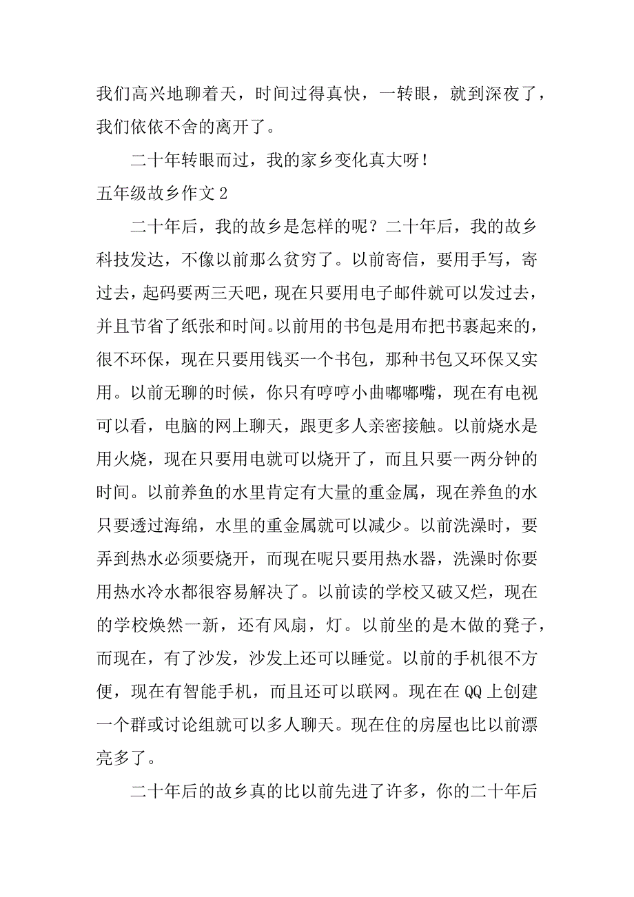 五年级故乡作文6篇小学五年级作文故乡_第2页