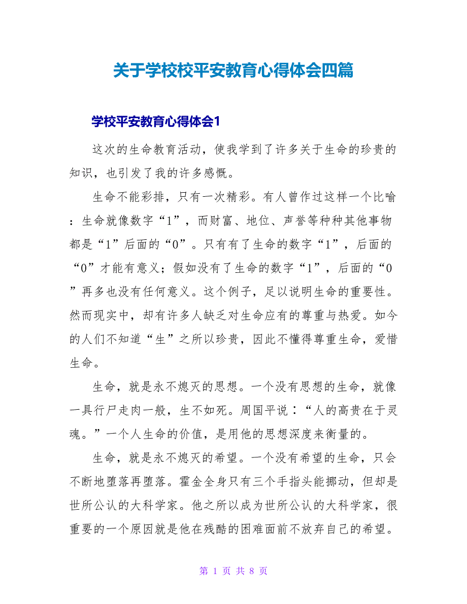 关于学校校安全教育心得体会四篇_第1页