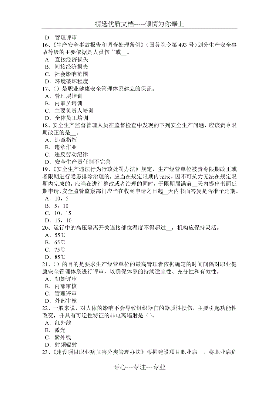 山东省2016年下半年安全工程师安全生产：施工现场临时用电工程考试试卷_第3页