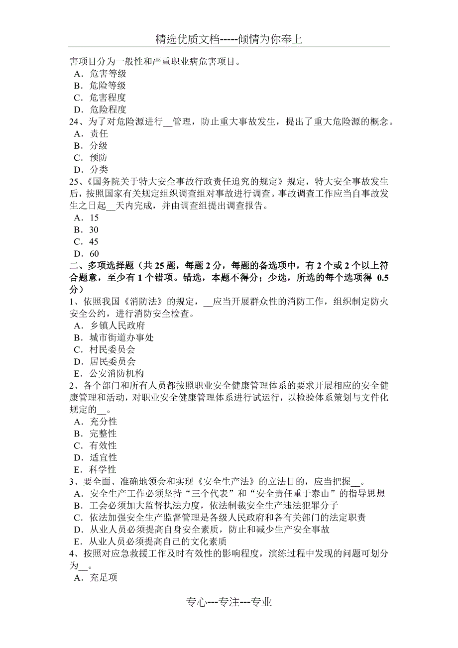 山东省2016年下半年安全工程师安全生产：施工现场临时用电工程考试试卷_第4页