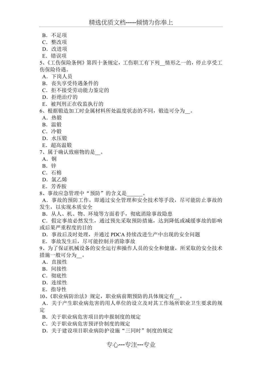 山东省2016年下半年安全工程师安全生产：施工现场临时用电工程考试试卷_第5页