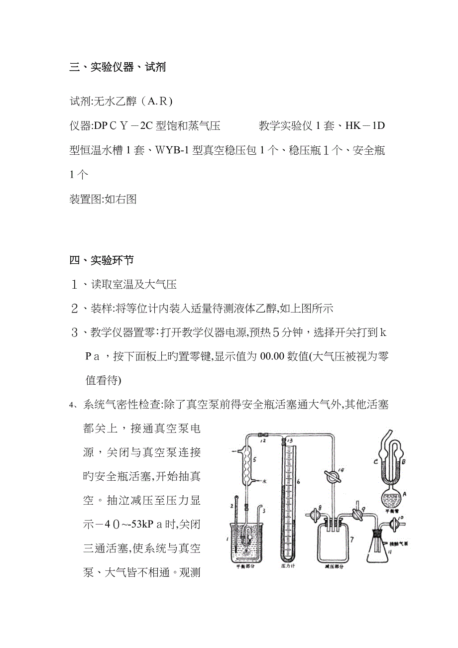 饱和蒸汽压的测定_第2页